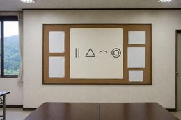 研修室（掲示）